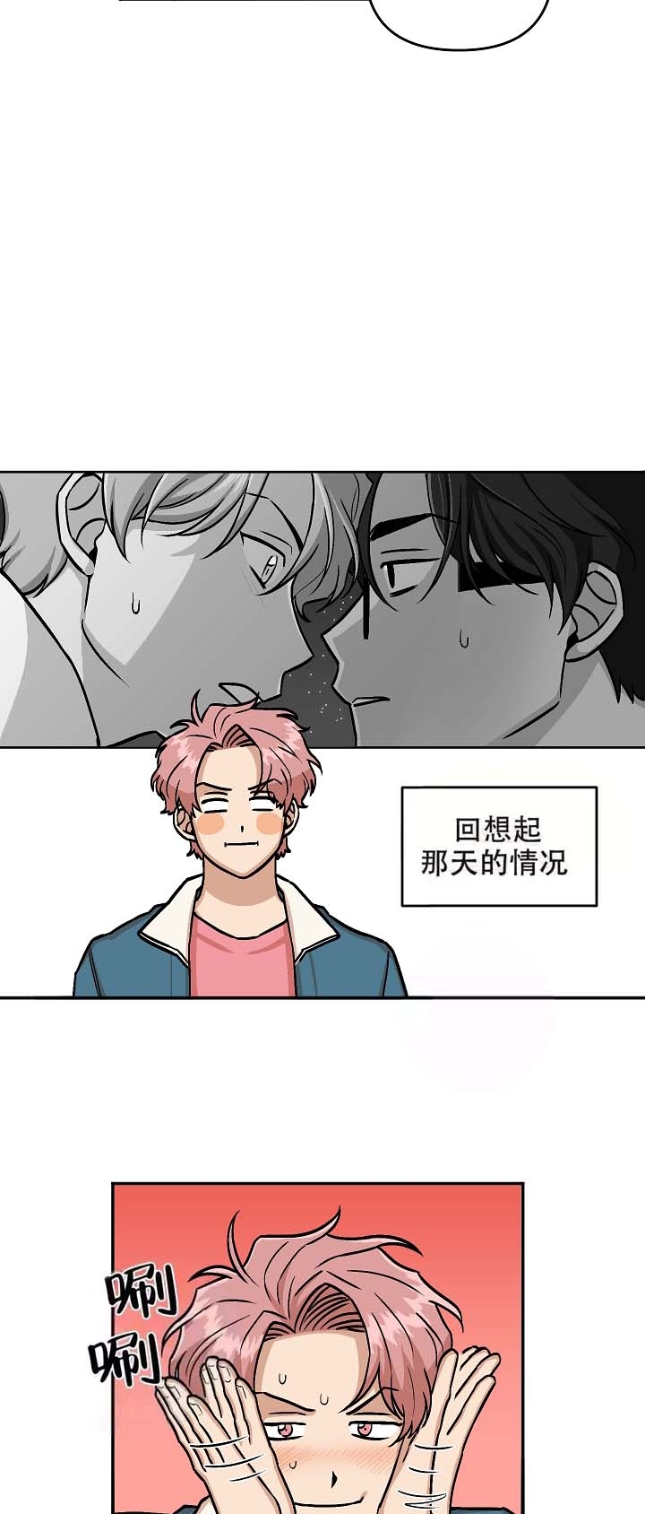 《醉后的爱》漫画最新章节第10话免费下拉式在线观看章节第【2】张图片