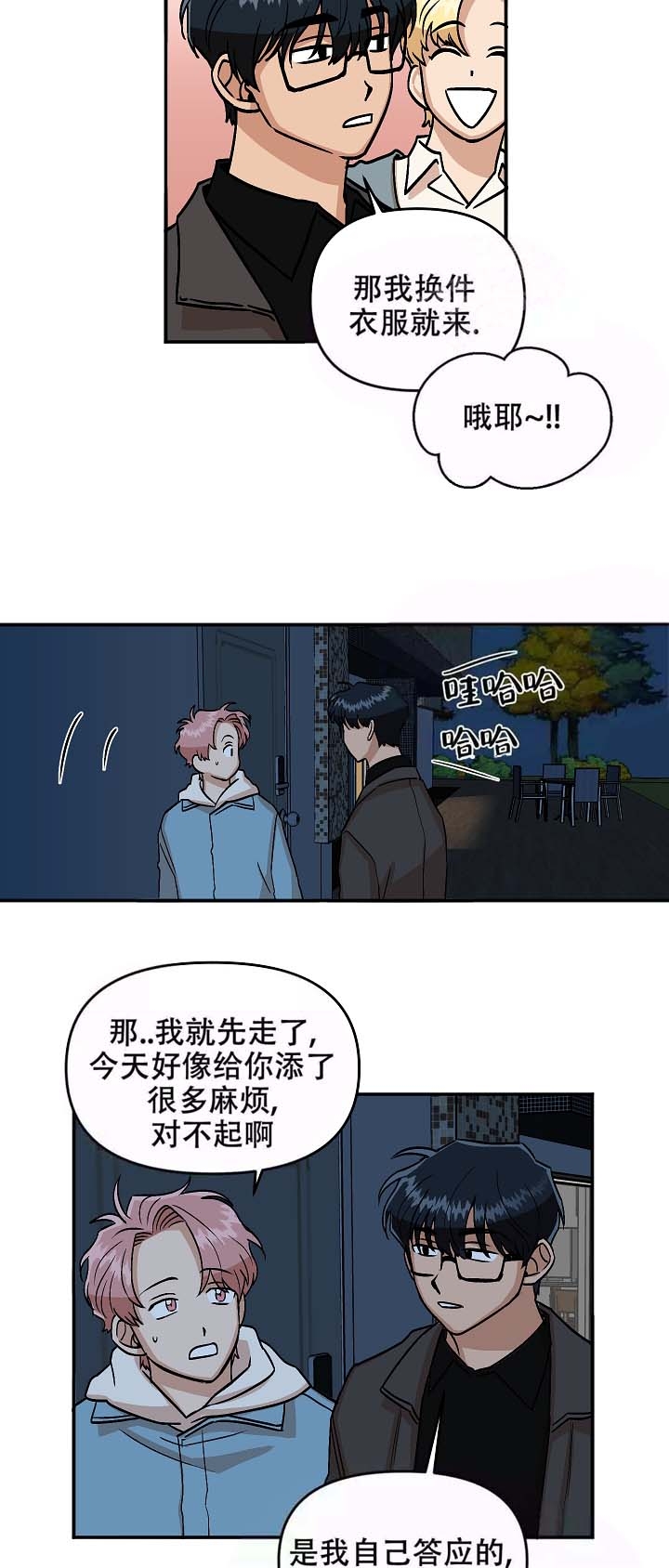 《醉后的爱》漫画最新章节第9话免费下拉式在线观看章节第【8】张图片