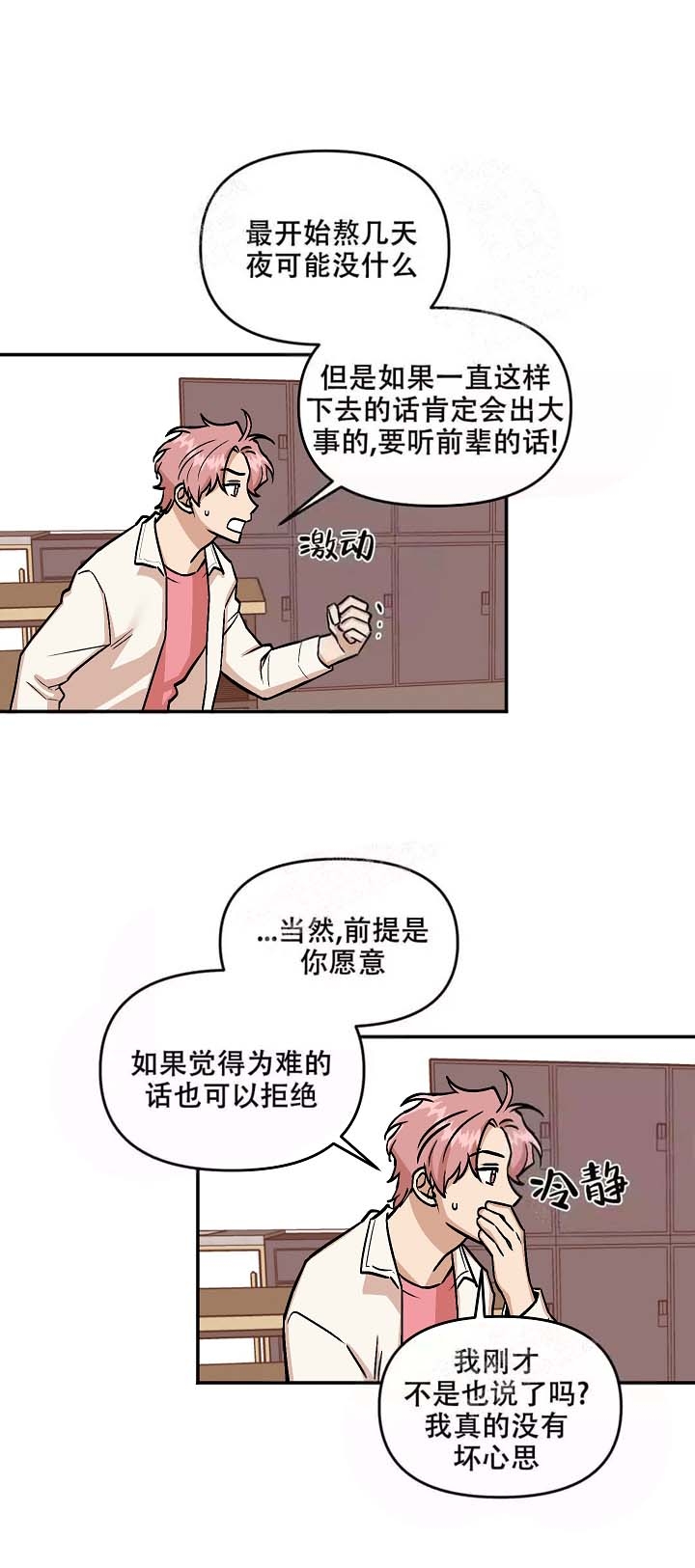 《醉后的爱》漫画最新章节第20话免费下拉式在线观看章节第【15】张图片