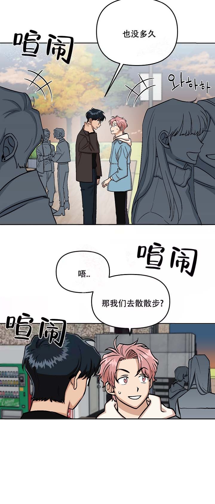 《醉后的爱》漫画最新章节第8话免费下拉式在线观看章节第【5】张图片