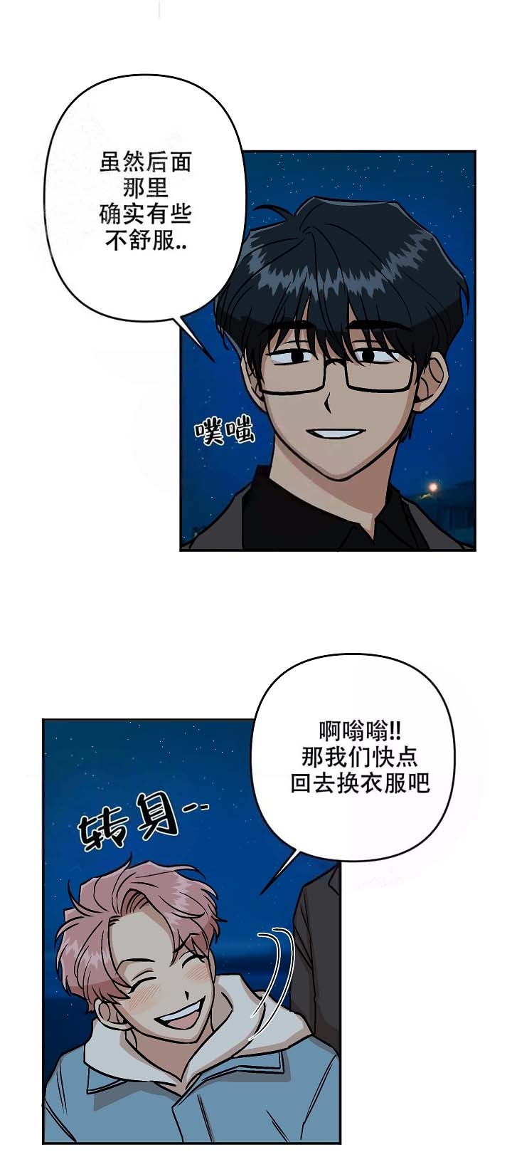 《醉后的爱》漫画最新章节第9话免费下拉式在线观看章节第【3】张图片