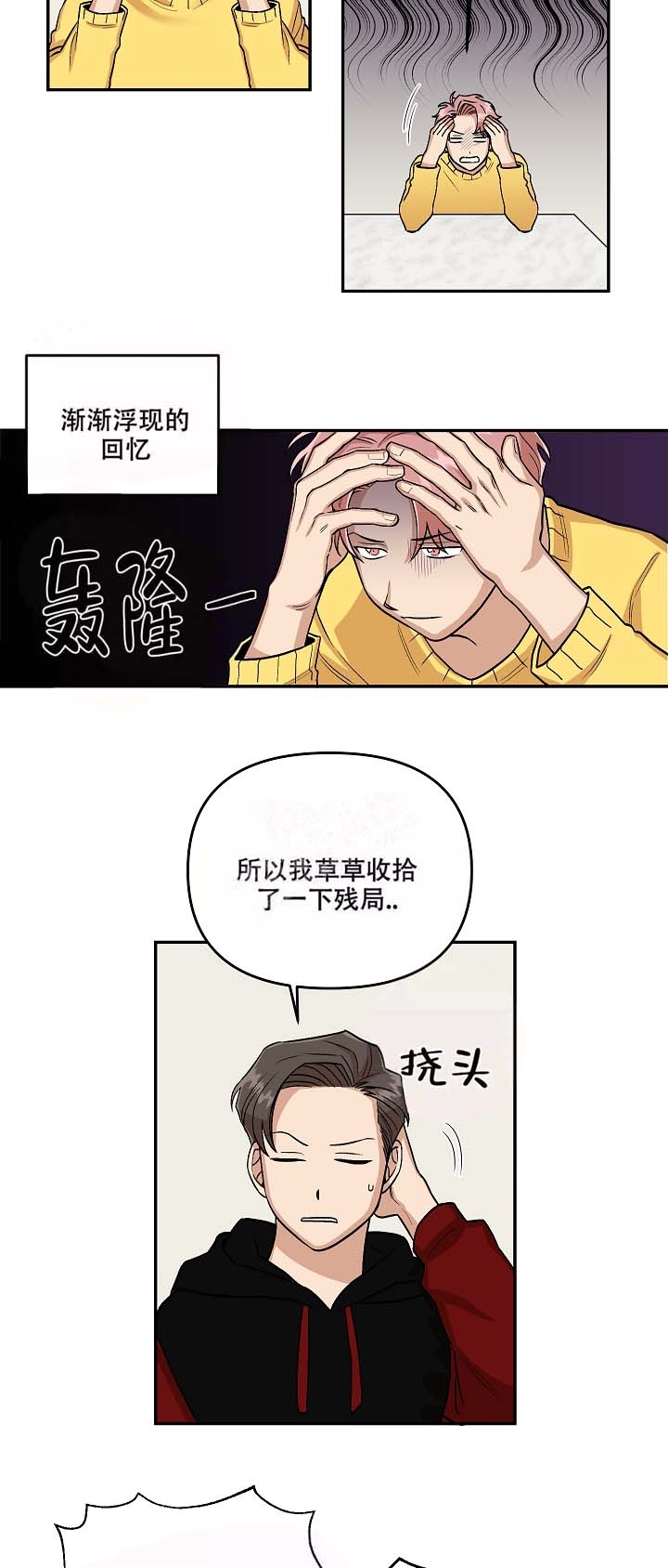 《醉后的爱》漫画最新章节第5话免费下拉式在线观看章节第【11】张图片