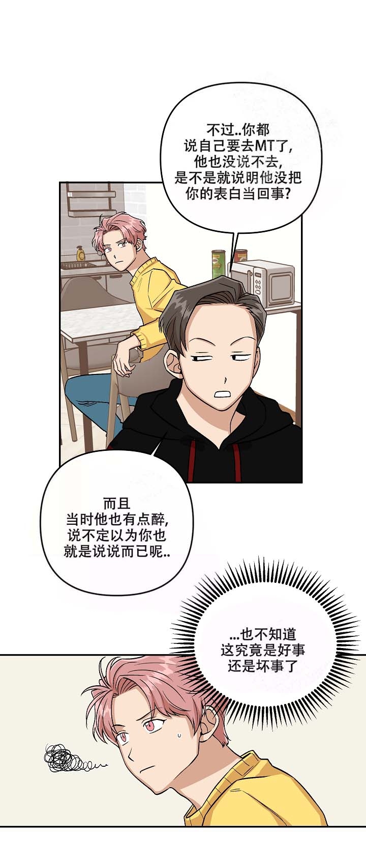 《醉后的爱》漫画最新章节第5话免费下拉式在线观看章节第【13】张图片