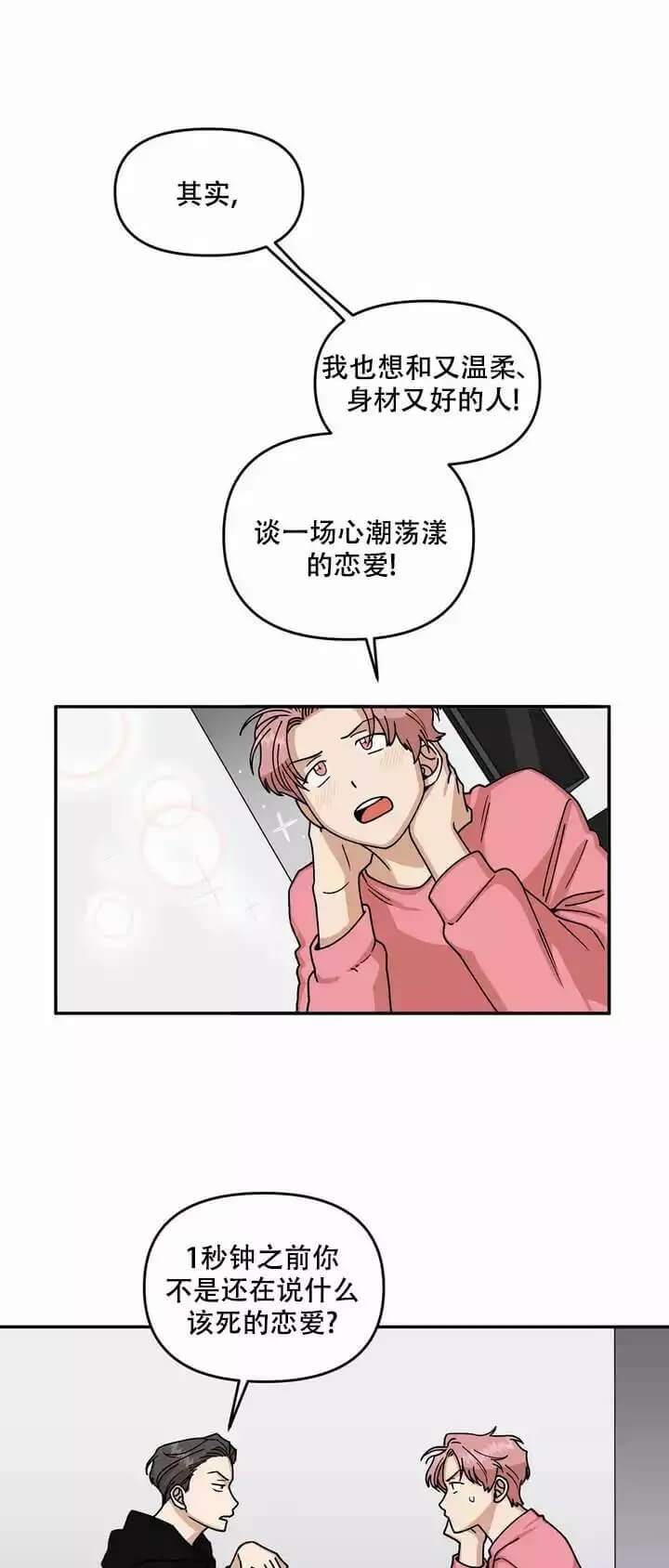 《醉后的爱》漫画最新章节第1话免费下拉式在线观看章节第【8】张图片