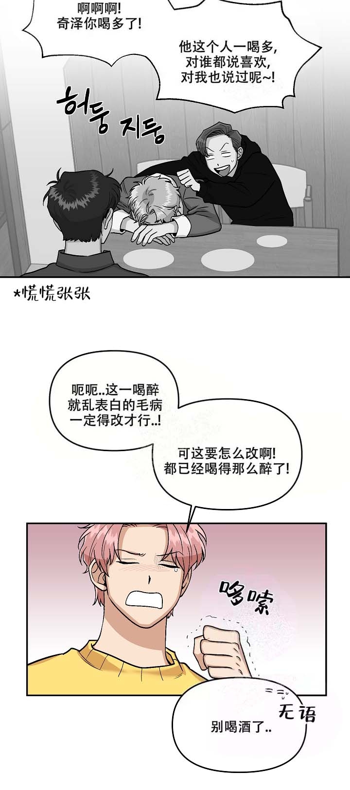 《醉后的爱》漫画最新章节第5话免费下拉式在线观看章节第【12】张图片