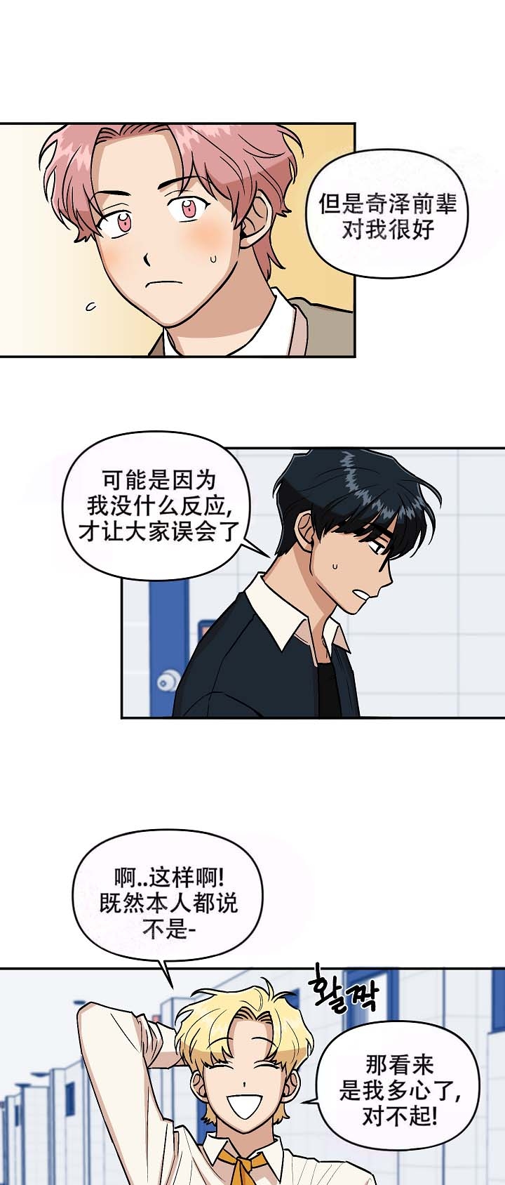 《醉后的爱》漫画最新章节第14话免费下拉式在线观看章节第【4】张图片