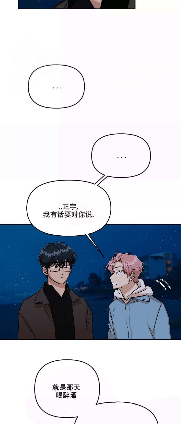 《醉后的爱》漫画最新章节第8话免费下拉式在线观看章节第【11】张图片