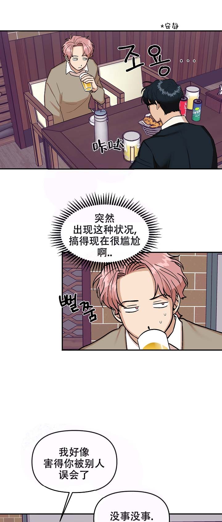 《醉后的爱》漫画最新章节第14话免费下拉式在线观看章节第【8】张图片