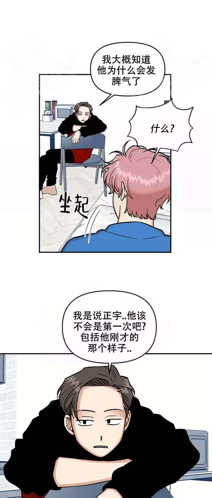 《醉后的爱》漫画最新章节第16话免费下拉式在线观看章节第【5】张图片