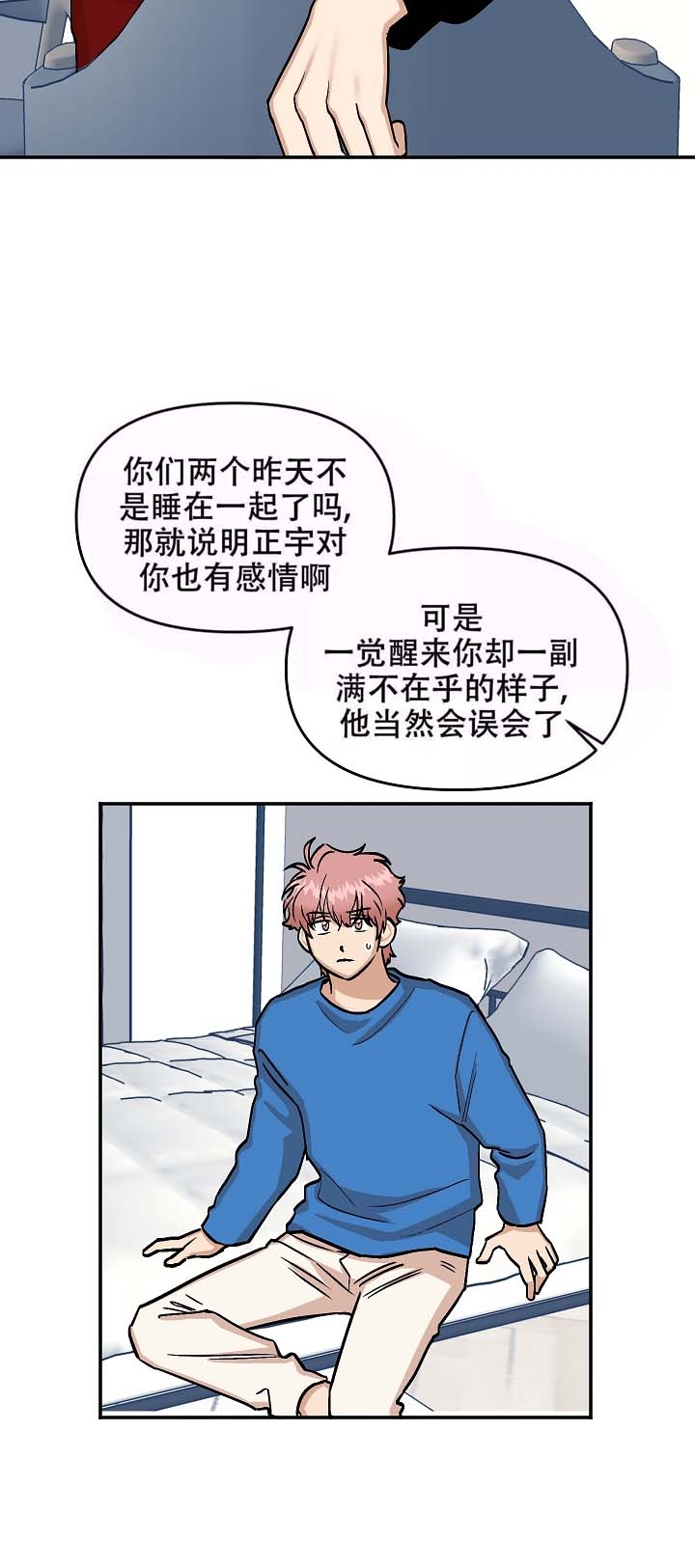 《醉后的爱》漫画最新章节第16话免费下拉式在线观看章节第【6】张图片