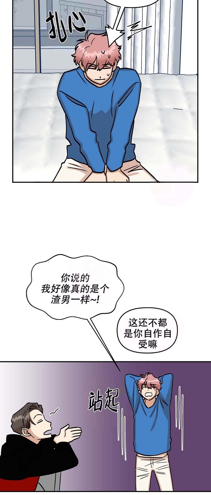 《醉后的爱》漫画最新章节第16话免费下拉式在线观看章节第【8】张图片