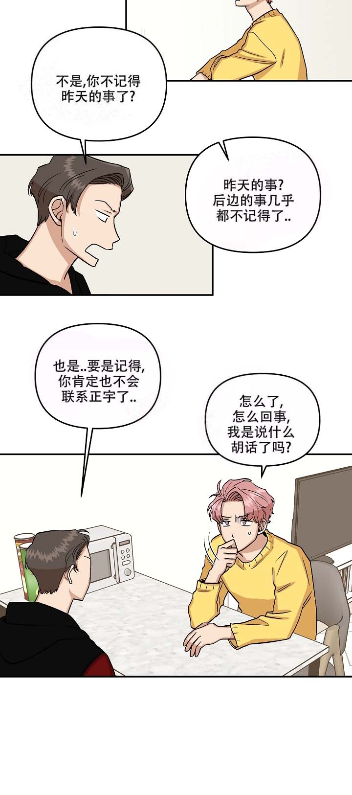 《醉后的爱》漫画最新章节第5话免费下拉式在线观看章节第【9】张图片