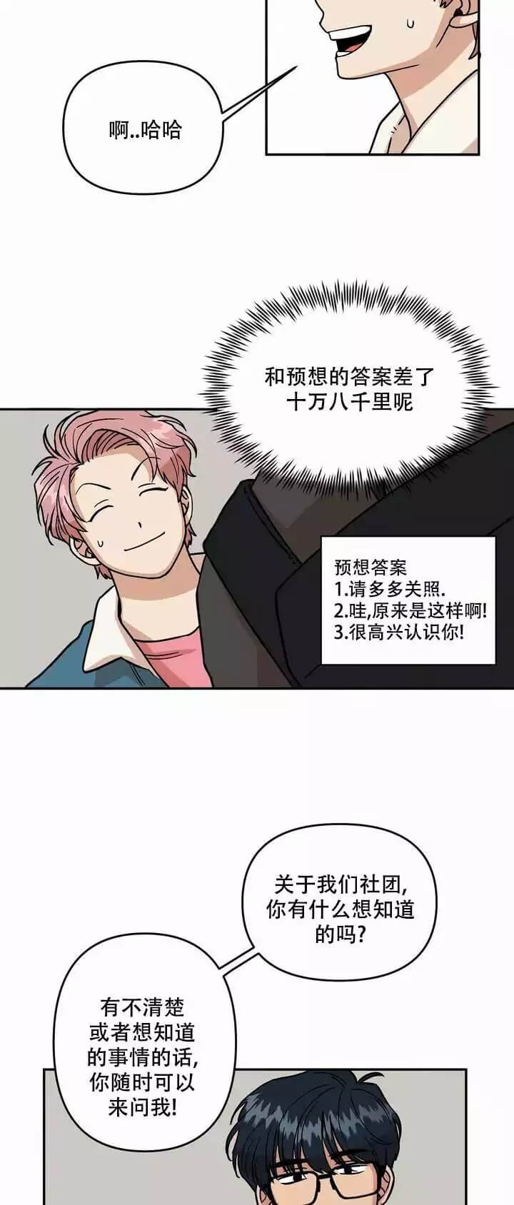 《醉后的爱》漫画最新章节第2话免费下拉式在线观看章节第【11】张图片