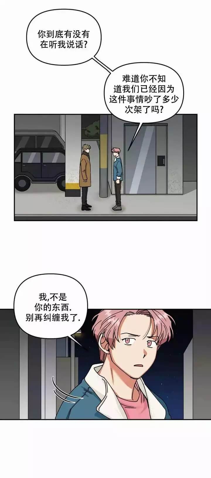 《醉后的爱》漫画最新章节第1话免费下拉式在线观看章节第【3】张图片