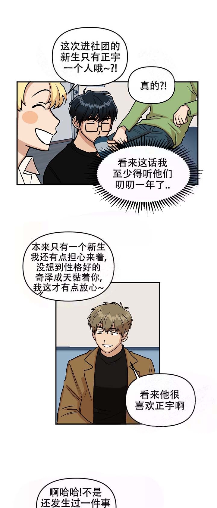 《醉后的爱》漫画最新章节第9话免费下拉式在线观看章节第【11】张图片