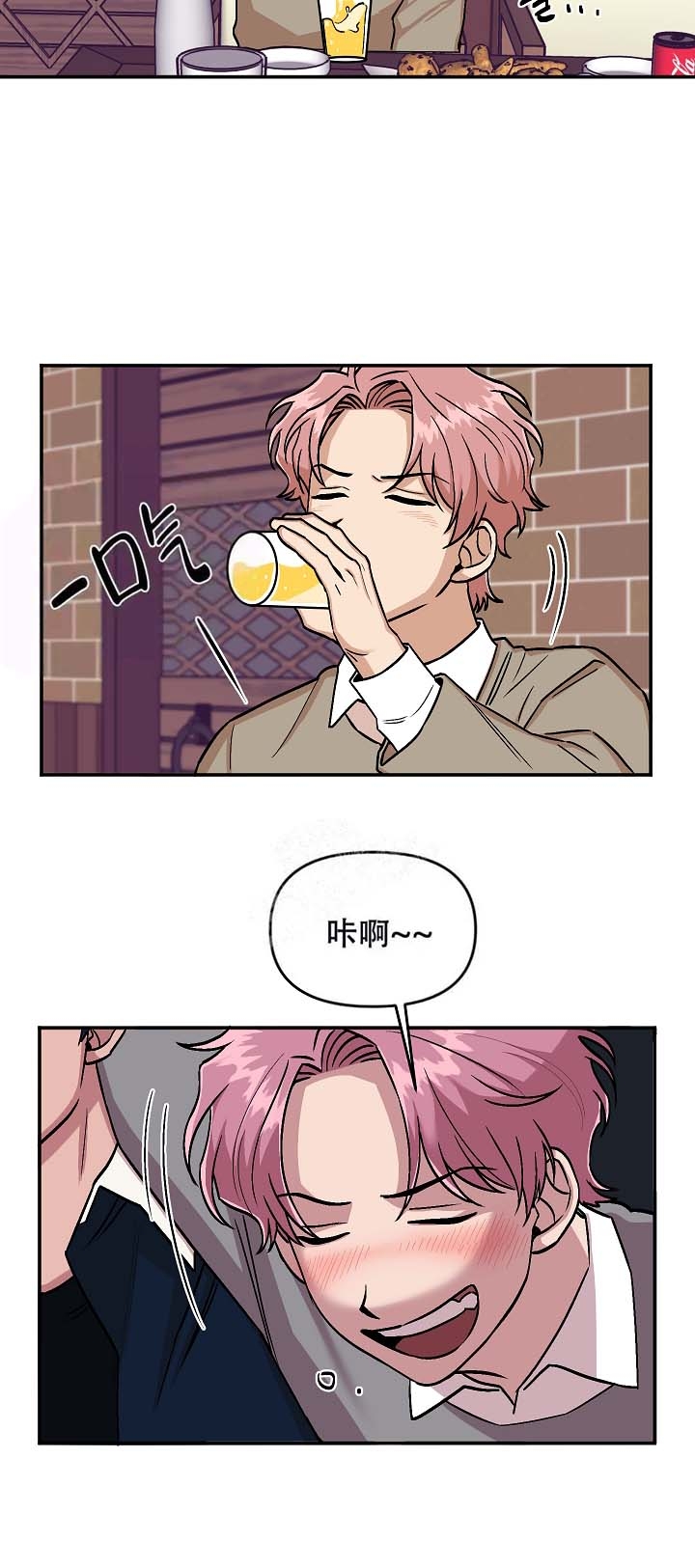 《醉后的爱》漫画最新章节第14话免费下拉式在线观看章节第【12】张图片