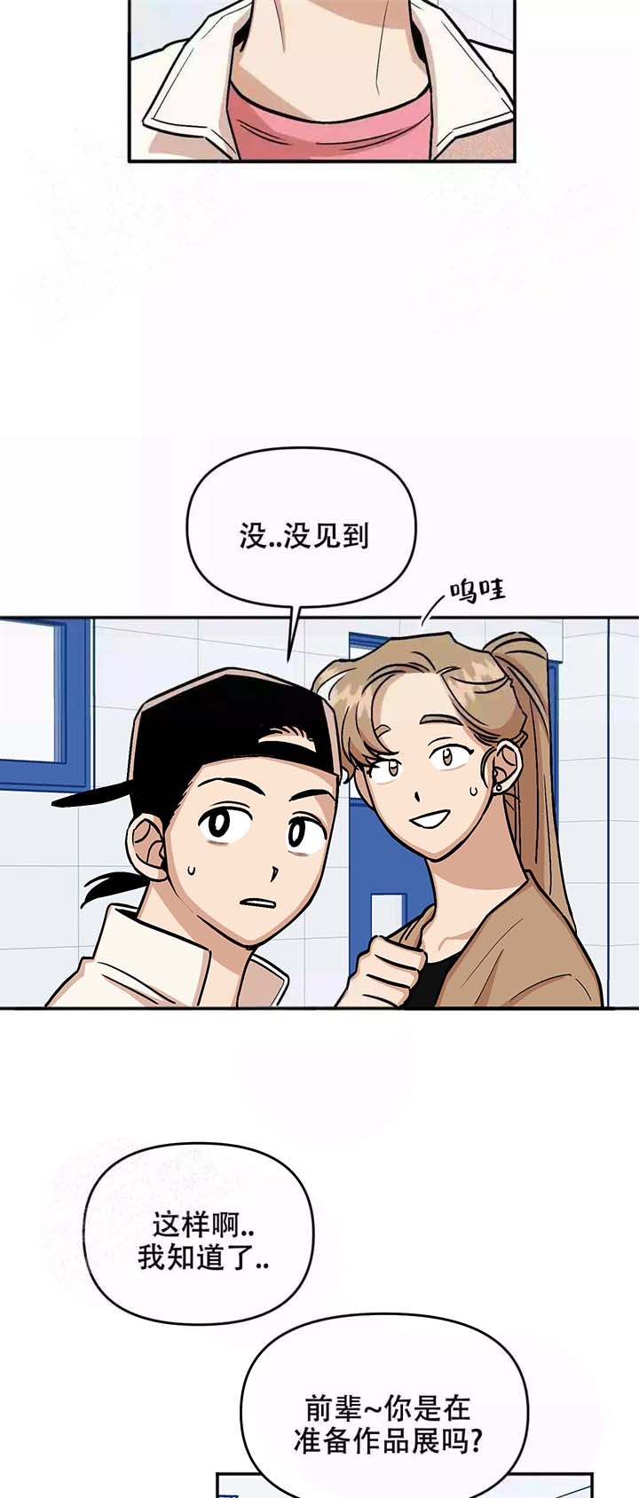 《醉后的爱》漫画最新章节第17话免费下拉式在线观看章节第【2】张图片