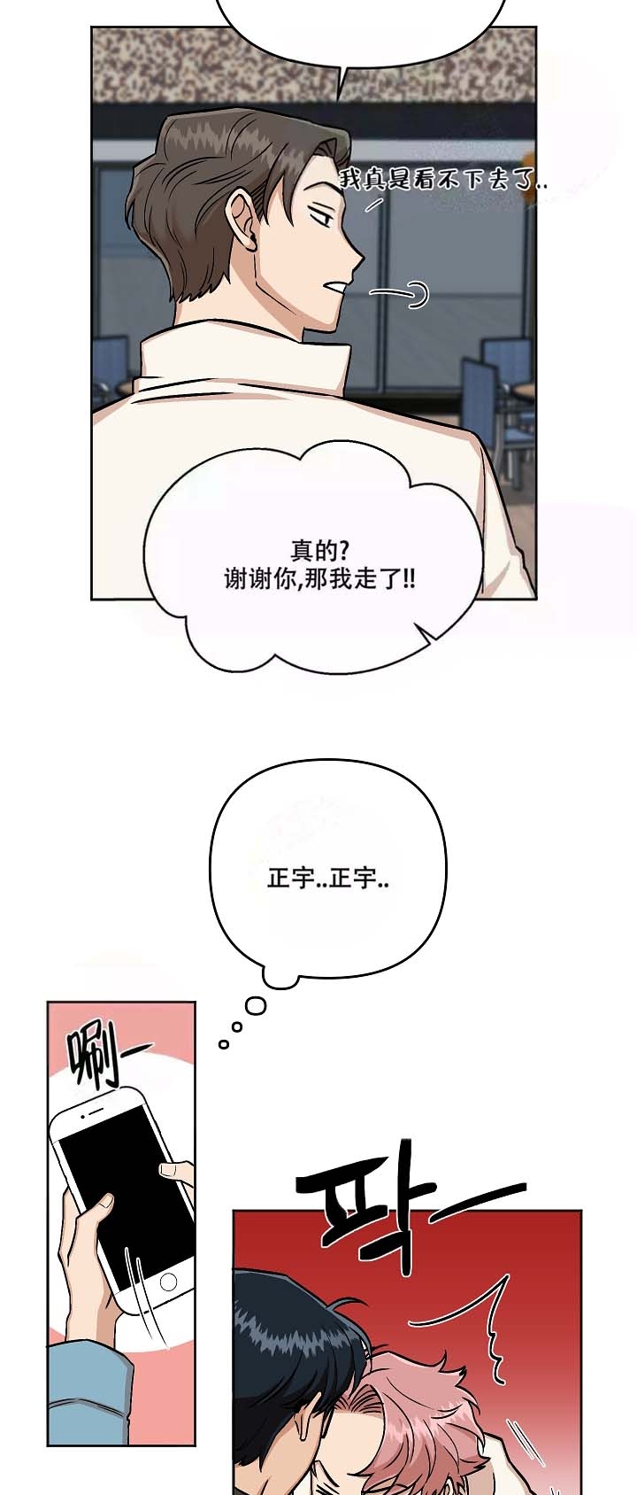 《醉后的爱》漫画最新章节第8话免费下拉式在线观看章节第【2】张图片