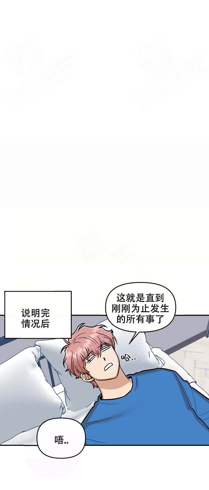 《醉后的爱》漫画最新章节第16话免费下拉式在线观看章节第【4】张图片