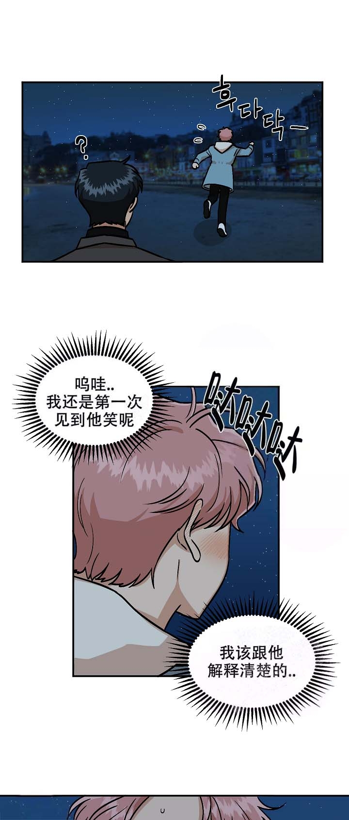 《醉后的爱》漫画最新章节第9话免费下拉式在线观看章节第【4】张图片