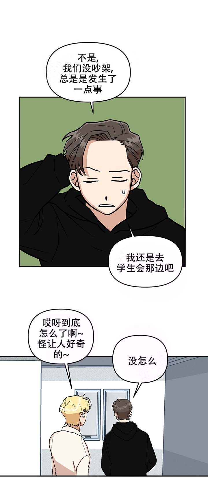 《醉后的爱》漫画最新章节第18话免费下拉式在线观看章节第【12】张图片