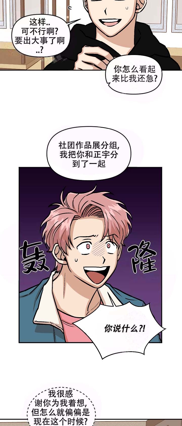 《醉后的爱》漫画最新章节第10话免费下拉式在线观看章节第【8】张图片