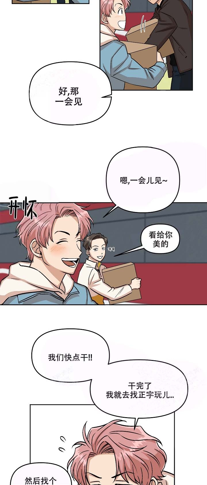 《醉后的爱》漫画最新章节第7话免费下拉式在线观看章节第【14】张图片