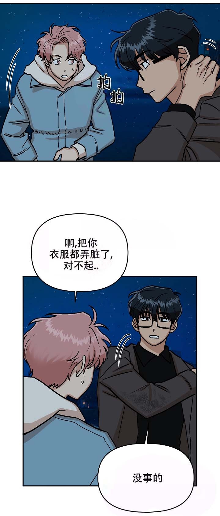 《醉后的爱》漫画最新章节第9话免费下拉式在线观看章节第【2】张图片