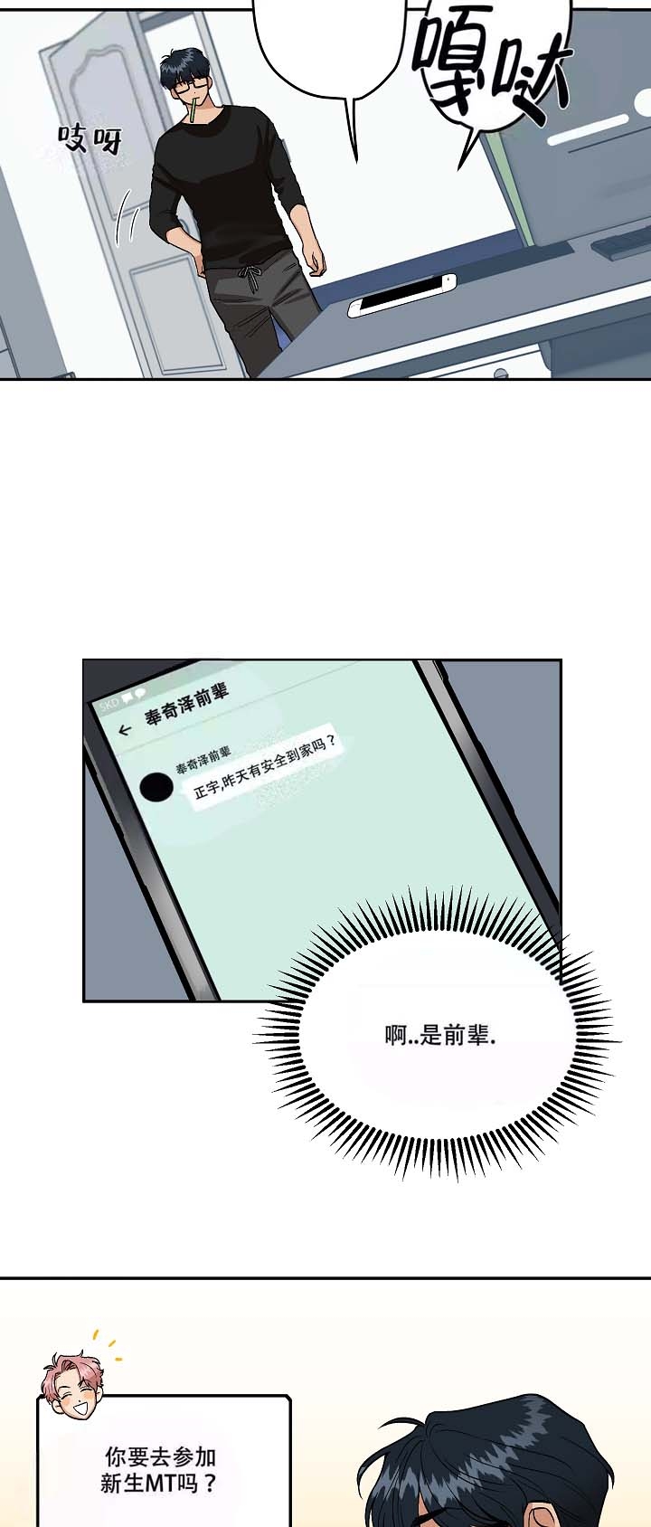 《醉后的爱》漫画最新章节第5话免费下拉式在线观看章节第【2】张图片