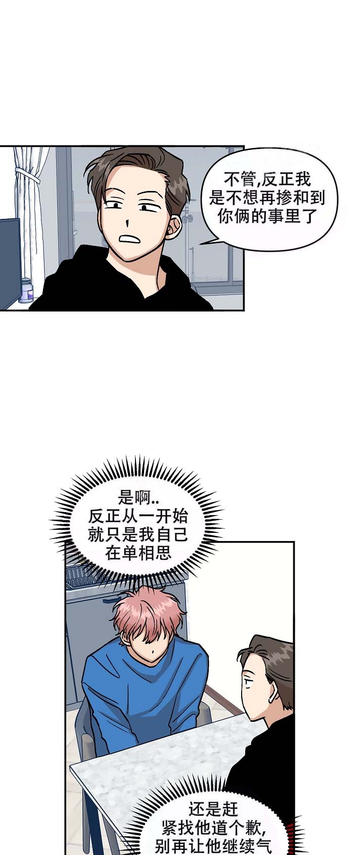 《醉后的爱》漫画最新章节第16话免费下拉式在线观看章节第【10】张图片