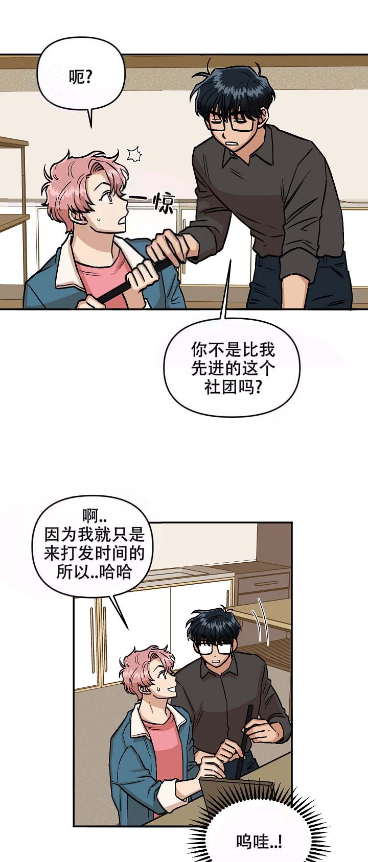 《醉后的爱》漫画最新章节第10话免费下拉式在线观看章节第【16】张图片