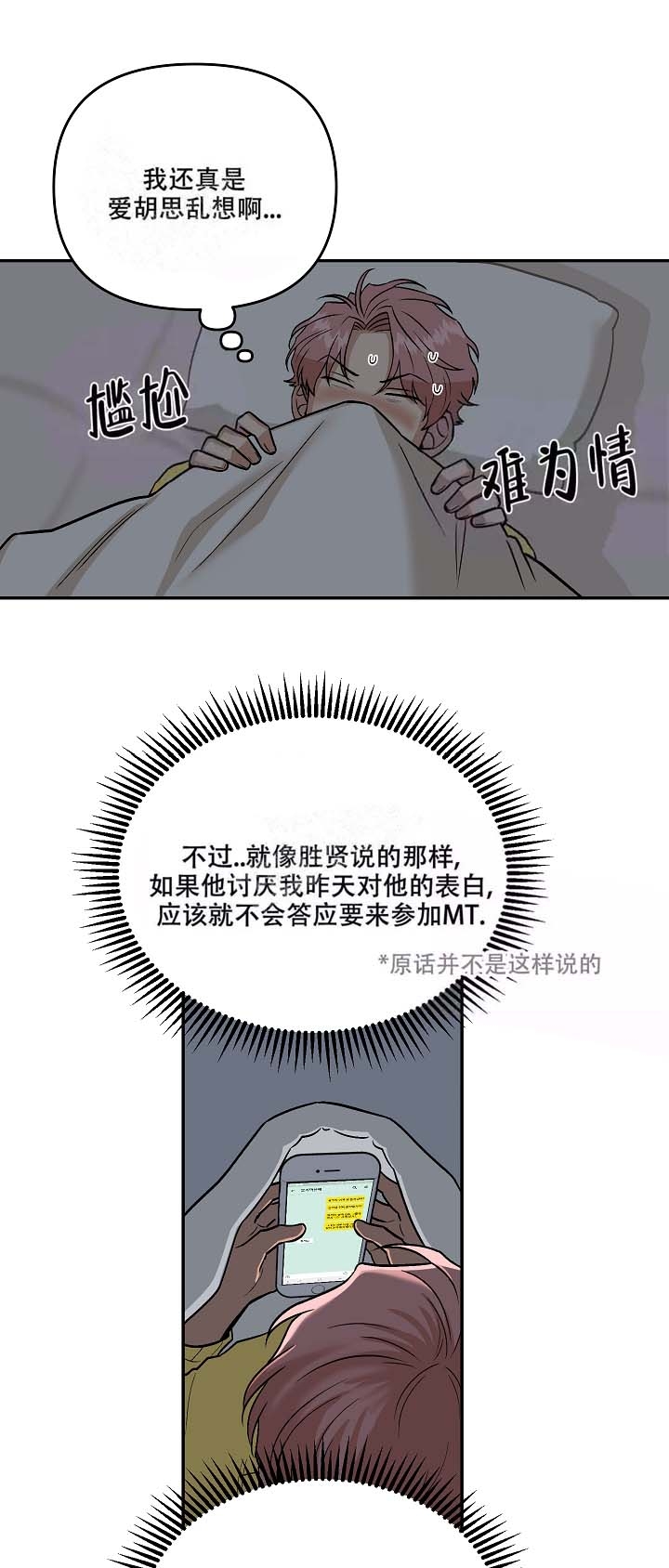 《醉后的爱》漫画最新章节第6话免费下拉式在线观看章节第【5】张图片