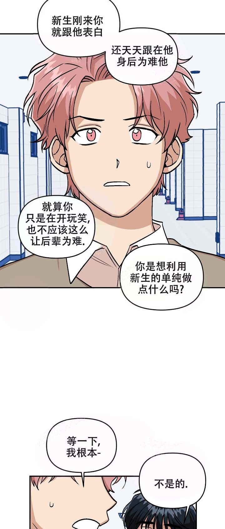 《醉后的爱》漫画最新章节第14话免费下拉式在线观看章节第【2】张图片