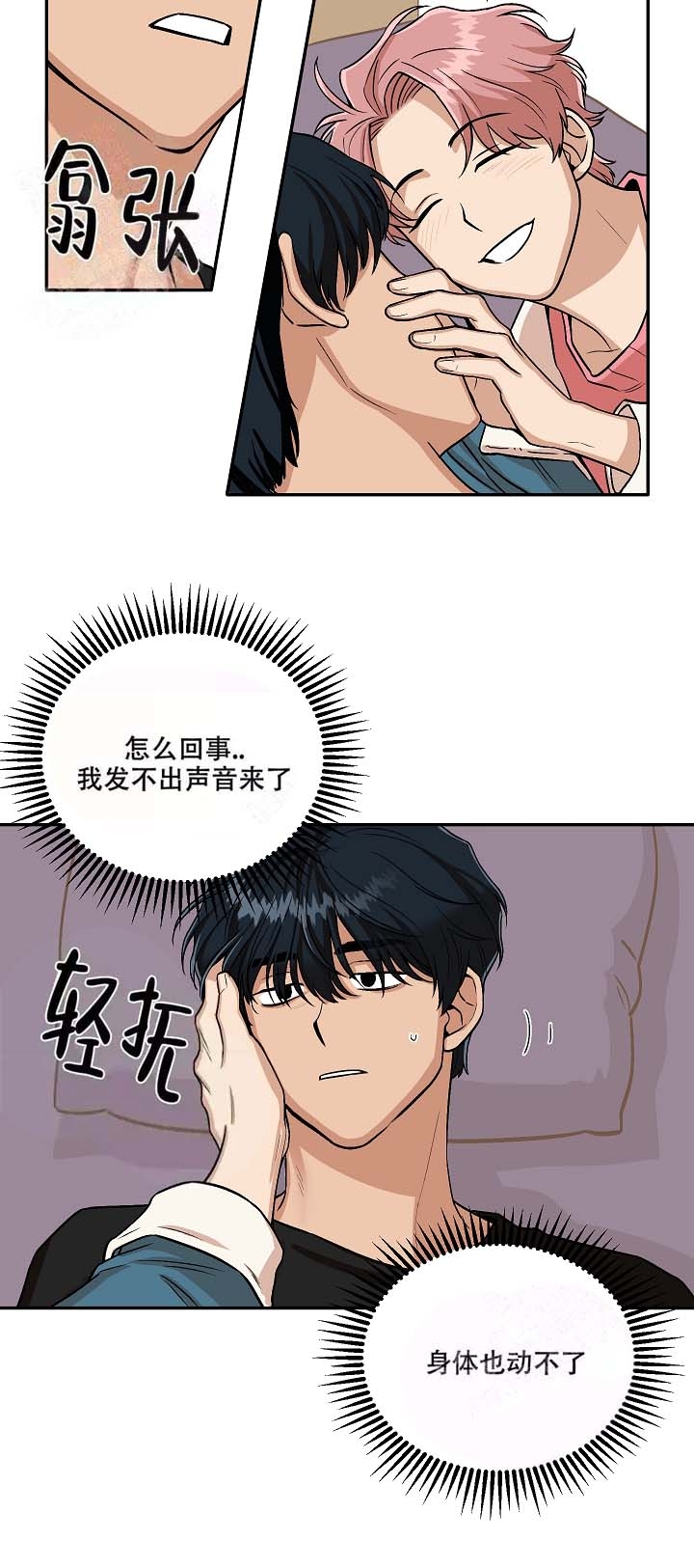 《醉后的爱》漫画最新章节第6话免费下拉式在线观看章节第【9】张图片