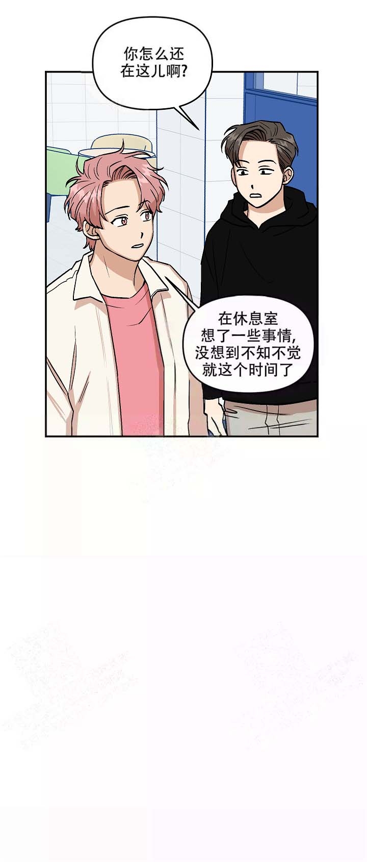 《醉后的爱》漫画最新章节第19话免费下拉式在线观看章节第【5】张图片