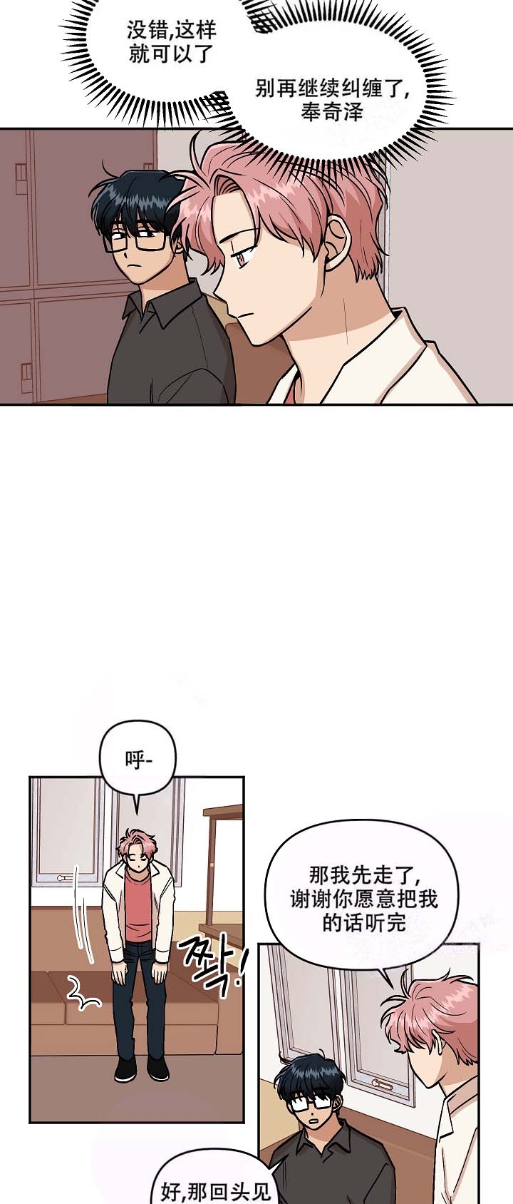 《醉后的爱》漫画最新章节第20话免费下拉式在线观看章节第【8】张图片