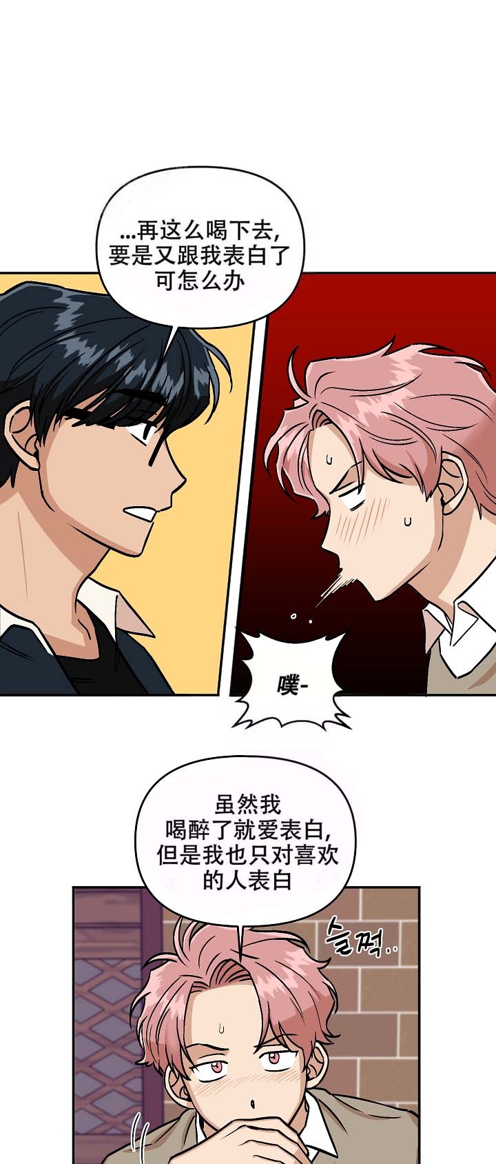 《醉后的爱》漫画最新章节第14话免费下拉式在线观看章节第【10】张图片