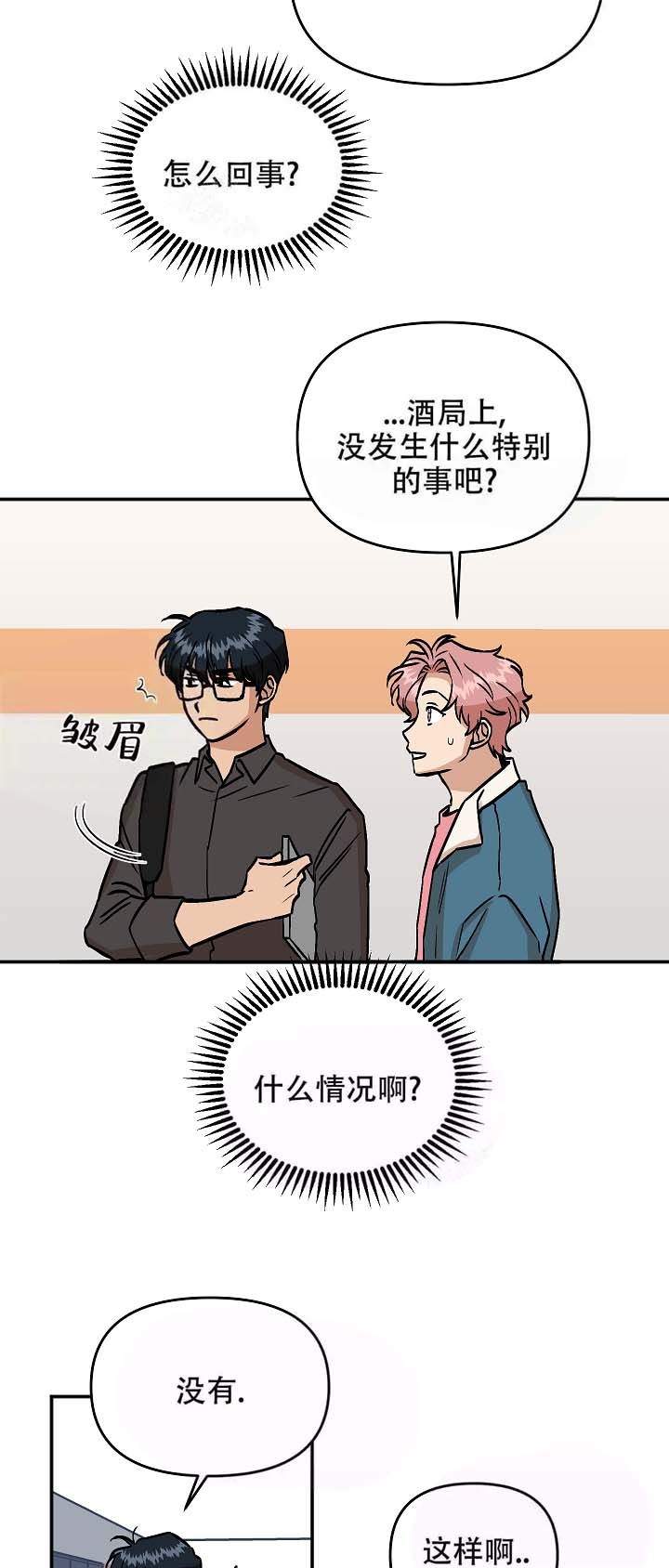 《醉后的爱》漫画最新章节第10话免费下拉式在线观看章节第【5】张图片