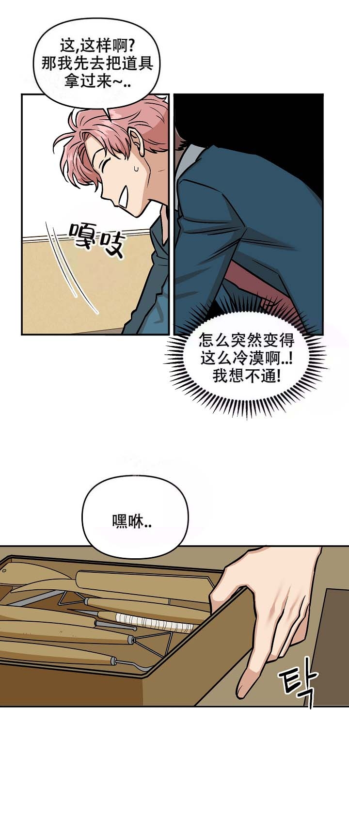 《醉后的爱》漫画最新章节第10话免费下拉式在线观看章节第【13】张图片