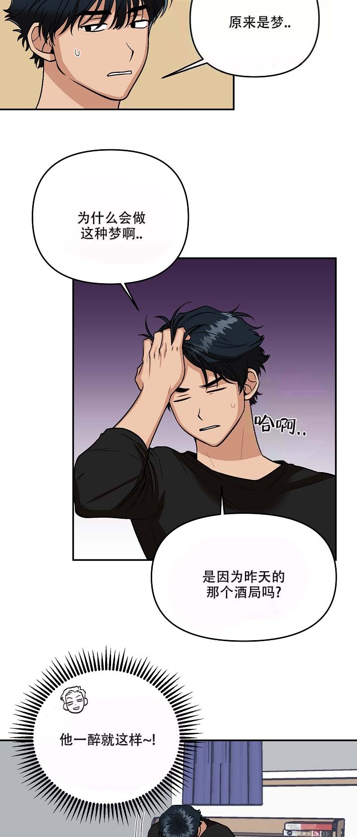 《醉后的爱》漫画最新章节第6话免费下拉式在线观看章节第【14】张图片