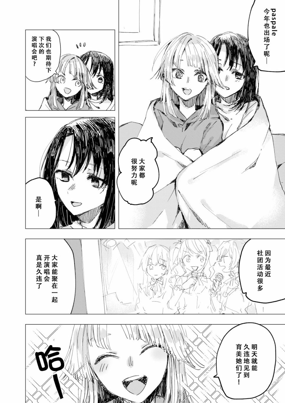 《新年伊始 非常抱歉》漫画最新章节第1话免费下拉式在线观看章节第【5】张图片