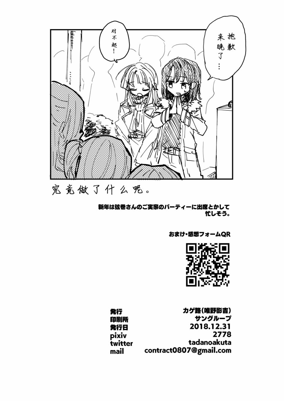 《新年伊始 非常抱歉》漫画最新章节第1话免费下拉式在线观看章节第【19】张图片