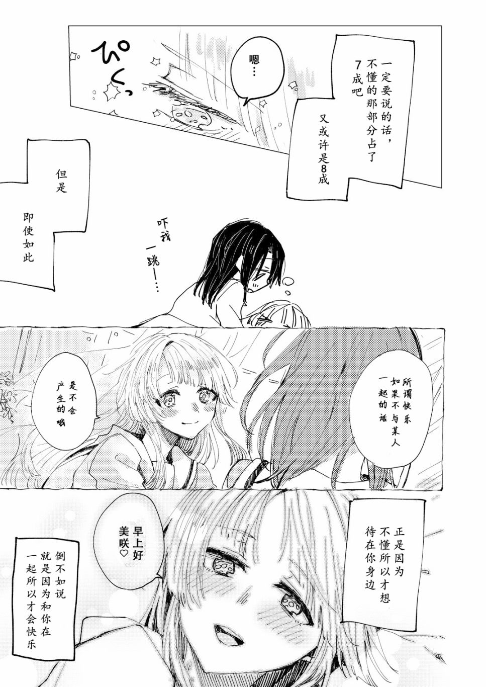 《新年伊始 非常抱歉》漫画最新章节第1话免费下拉式在线观看章节第【14】张图片