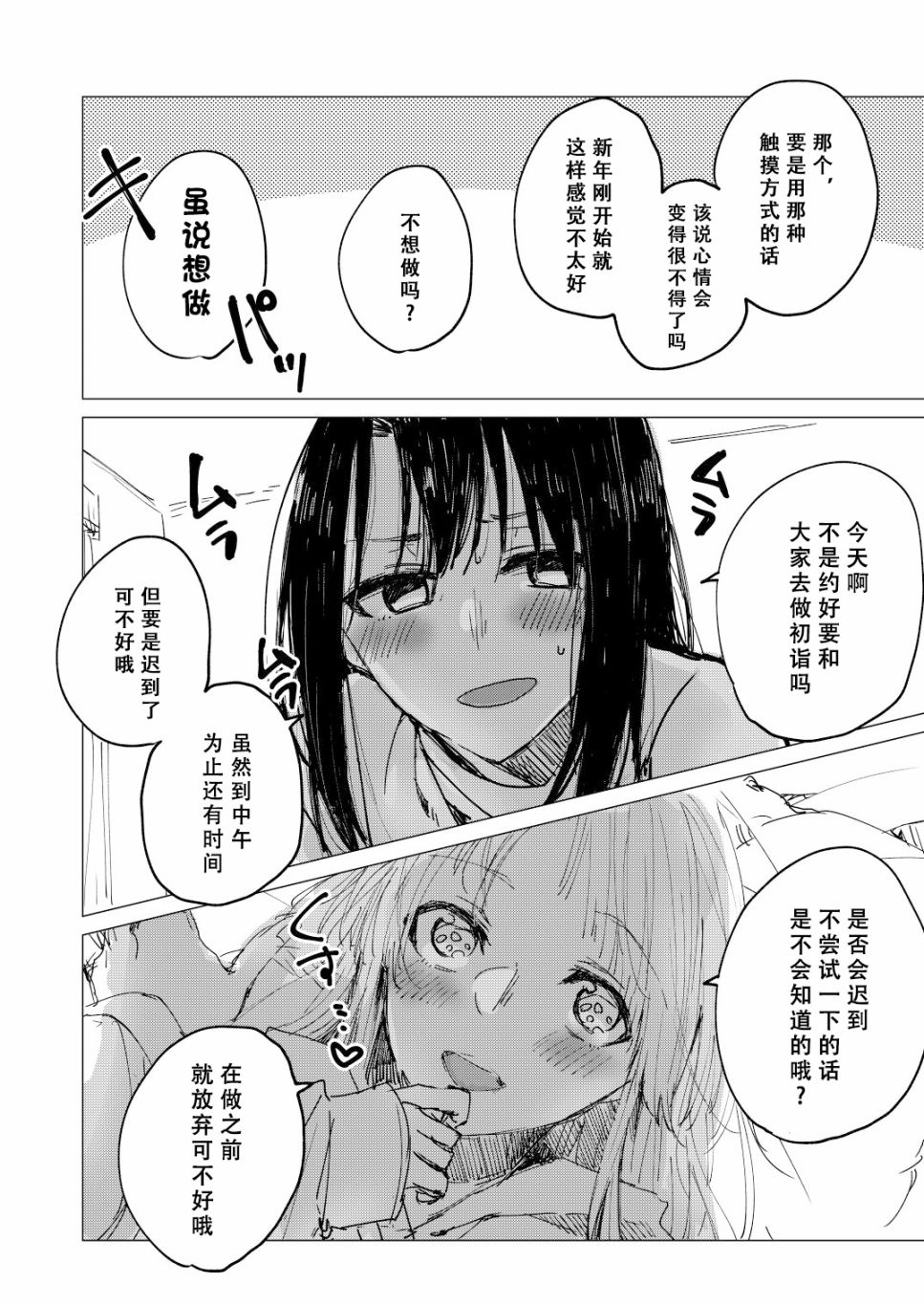 《新年伊始 非常抱歉》漫画最新章节第1话免费下拉式在线观看章节第【17】张图片