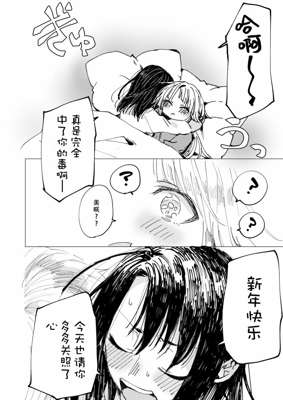 《新年伊始 非常抱歉》漫画最新章节第1话免费下拉式在线观看章节第【15】张图片