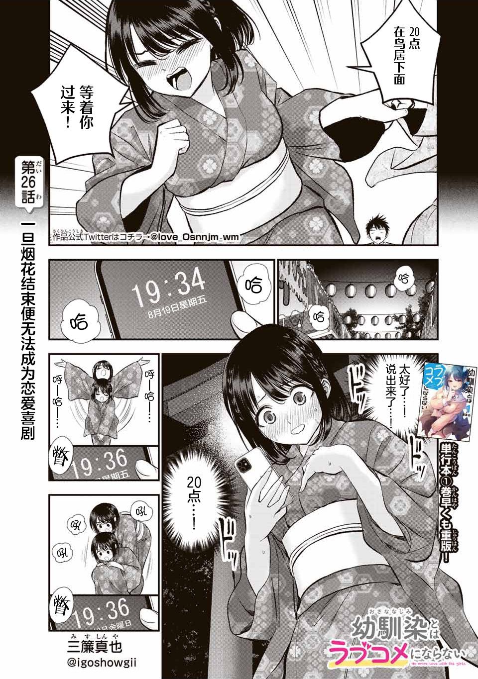 《和青梅竹马之间不会有恋爱喜剧》漫画最新章节第26话免费下拉式在线观看章节第【1】张图片