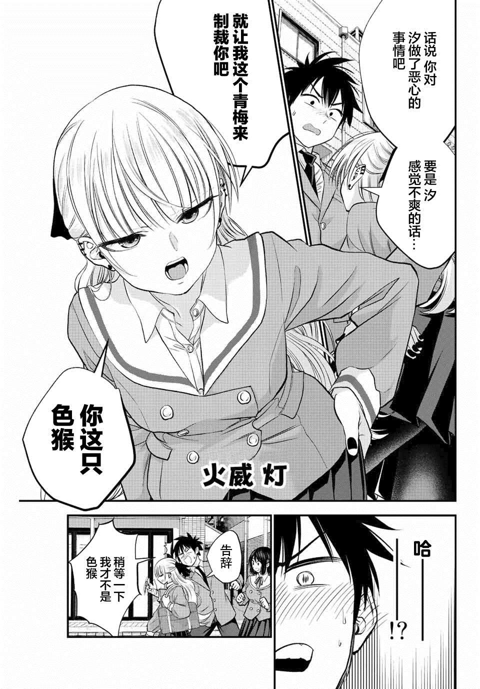 《和青梅竹马之间不会有恋爱喜剧》漫画最新章节第1话免费下拉式在线观看章节第【23】张图片