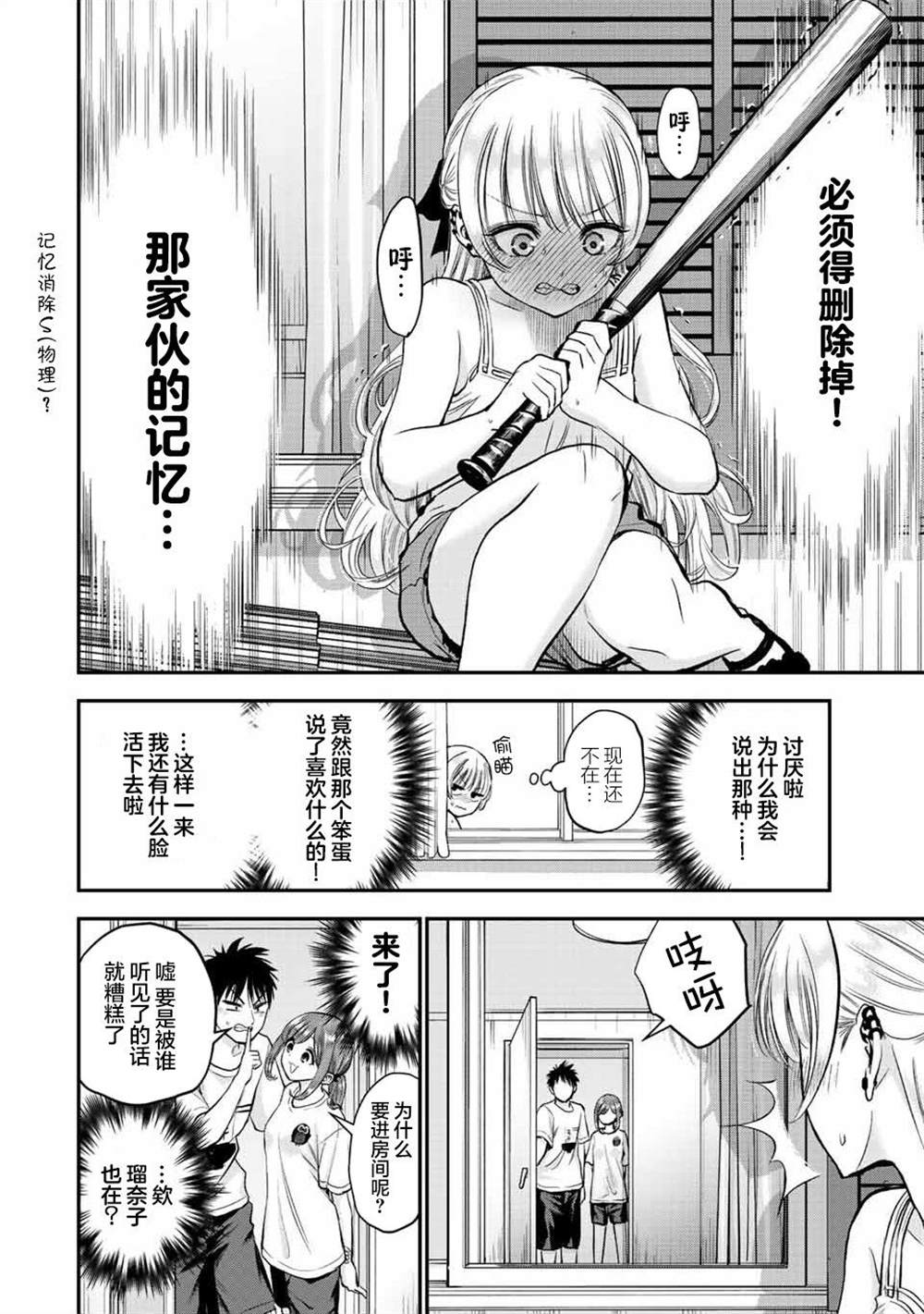 《和青梅竹马之间不会有恋爱喜剧》漫画最新章节第22话免费下拉式在线观看章节第【4】张图片