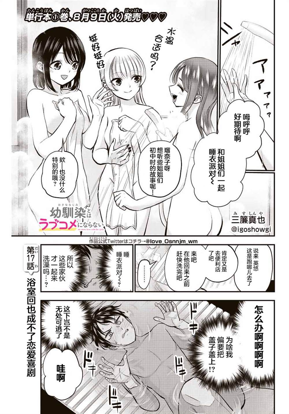 《和青梅竹马之间不会有恋爱喜剧》漫画最新章节第17话免费下拉式在线观看章节第【1】张图片