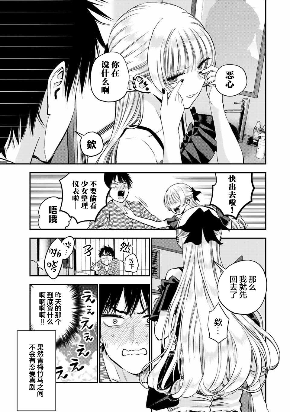 《和青梅竹马之间不会有恋爱喜剧》漫画最新章节第21话免费下拉式在线观看章节第【15】张图片